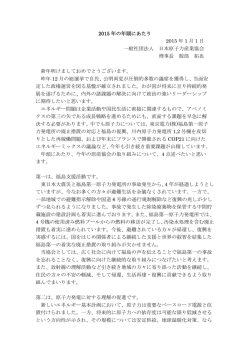印刷ページはこちら。 - 一般社団法人 日本原子力産業協会