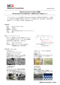 詳細PDF - Material ConneXion Tokyo