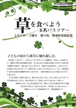 草を食べよう - 和水町地域雇用創造協議会