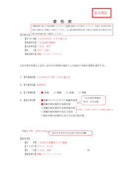 記入例 - うるま市