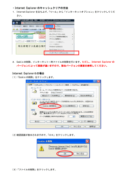 Internet Explorerのキャッシュクリアの方法について（PDF：358KB）