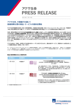 中国銀行を通じて 医療保障分野の商品・サービスの