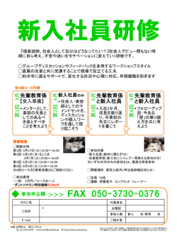 東京開催 2015年3月スタート 新人＆教育担当者向け 学校連携型 新人