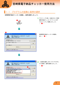 宮崎県電子納品チェッカー操作マニュアル（PDF：704KB）