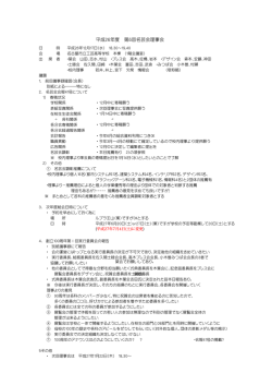 議事録 - 名古屋工芸会