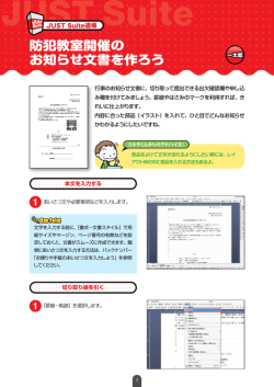 防犯教室開催の お知らせ文書を作ろう