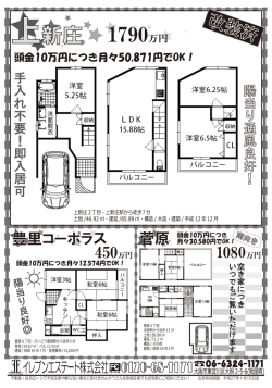 最新不動産売買物件
