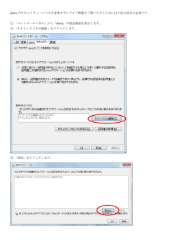 Java のセキュリティ・レベルを変更せずにライブ映像をご覧いただくために