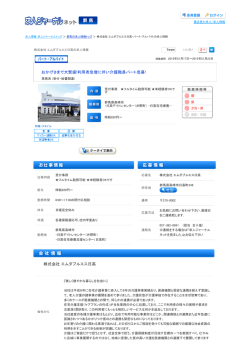 株式会社 エムダブルエス日高
