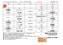 H27年1月のプログラム