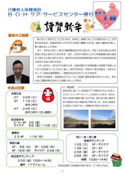 中川 広志 今月の行事 新年のご挨拶