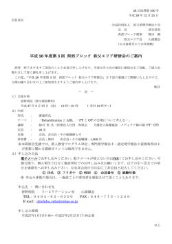 詳細ファイル① - 公益社団法人 埼玉県理学療法士会