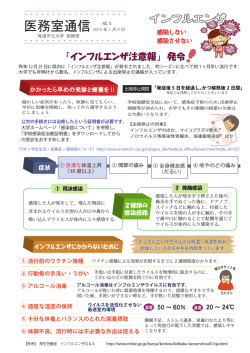 医務室通信 NO.5