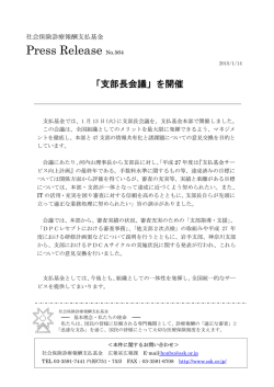 プレスリリース NO.564 「支部長会議」を開催［PDF形式：26KB］