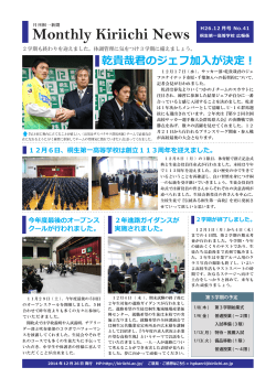 Monthly Kiriichi News H26.12 月号 No.41