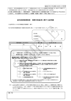 補償対象基準に関する証明書 - 産科医療補償制度