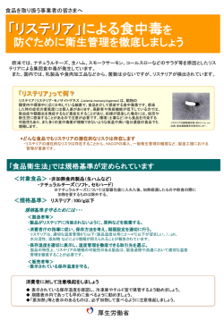 リステリア