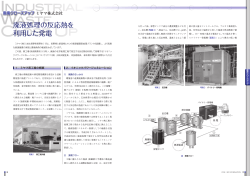 廃液処理の反応熱を利用した発電 - 日本産業廃棄物処理振興センター