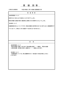 質疑回答(pdf 6KB)