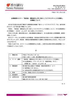 企業経営セミナー「助成金・補助金を上手に活かしてビジネス