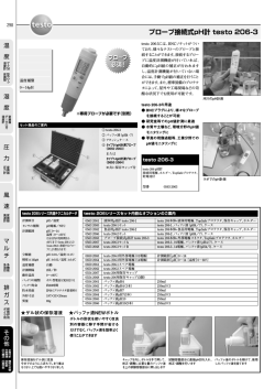 プローブ接続式pH計 testo 206-3