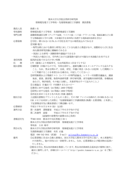 詳細 - 熊本大学