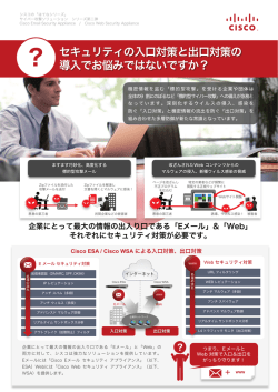 詳細はこちら - Cisco