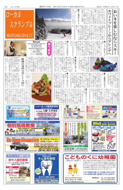 ローカル スクランブル - 週刊NY生活デジタル版