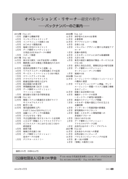 489 - 日本オペレーションズ・リサーチ学会