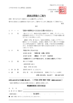 講演会開催のご案内 - 公益社団法人 富山県建築士会