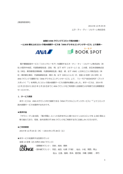 全国のANAラウンジでコミック読み放題！