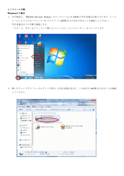 インストール手順 Windows7 の場合 1．まず最初に、「EDuPA On-Line
