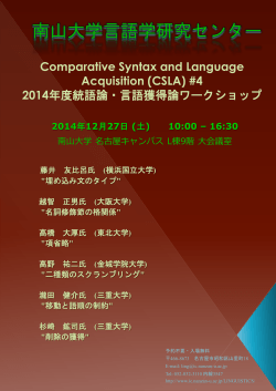 Conneticut-Nanzan Joint Workshop on Language Acquisition and