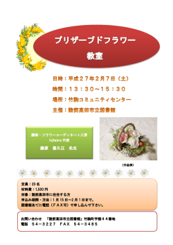 プリザーブドフラワー教室のご案内