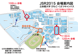 JSR2015 会場案内図