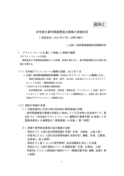 資料2 - 環境省
