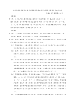 条例（PDF：7KB）