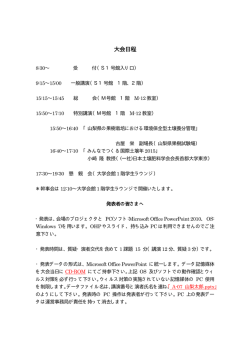 大会日程 - 日本土壌肥料学会 関東支部