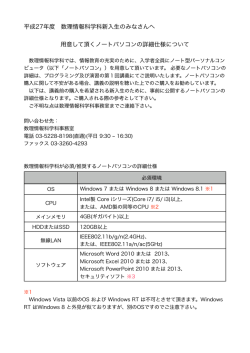 詳細仕様はこちらになります - 教職員・研究者のためのコンピュータ利用