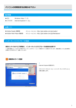 パソコンの初期設定について - Tokyokantei.com