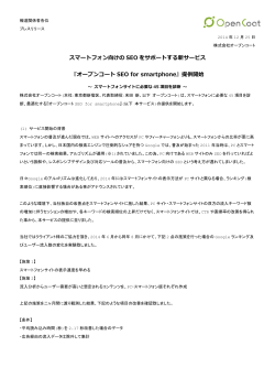 OPENCOAT SEO for SmartPhone【PDF】