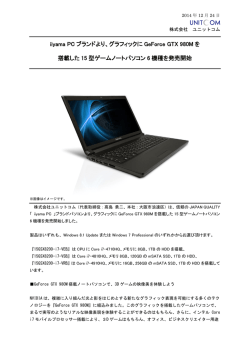 iiyama PC ブランドより、グラフィックに GeForce GTX