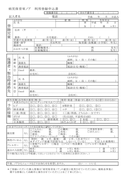 利用登録書ダウンロードはこちら