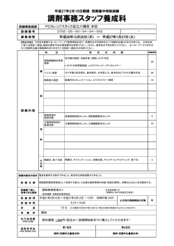 調剤事務スタッフ養成科 - 短期集中特別訓練支援センター