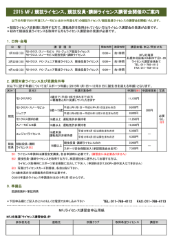 ライセンス講習会案内・申込書