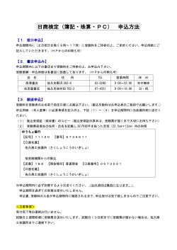 日商検定（簿記・珠算・PC） 申込方法