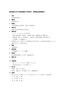（情報理工学研究科 野﨑・内田研究室）募集（PDF