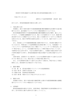 公募内容 [PDFファイル／115KB]