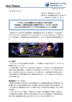 Yahoo!JAPAN等の公式サイトにてPC