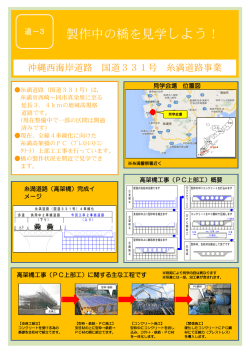製作中の橋を見学しよう！
